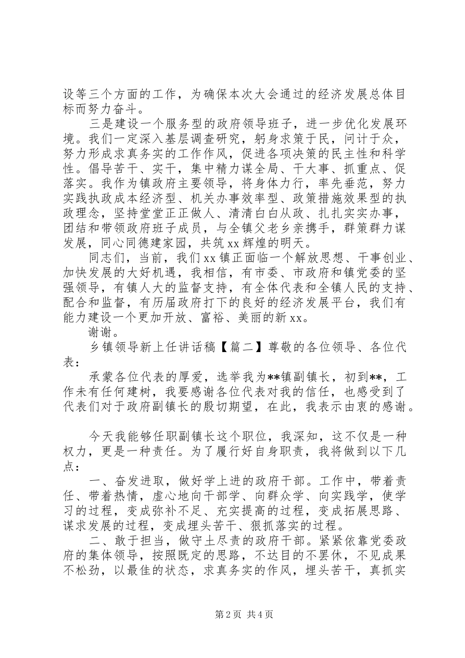 乡镇领导新上任讲话稿_第2页