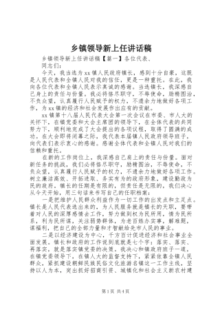乡镇领导新上任讲话稿