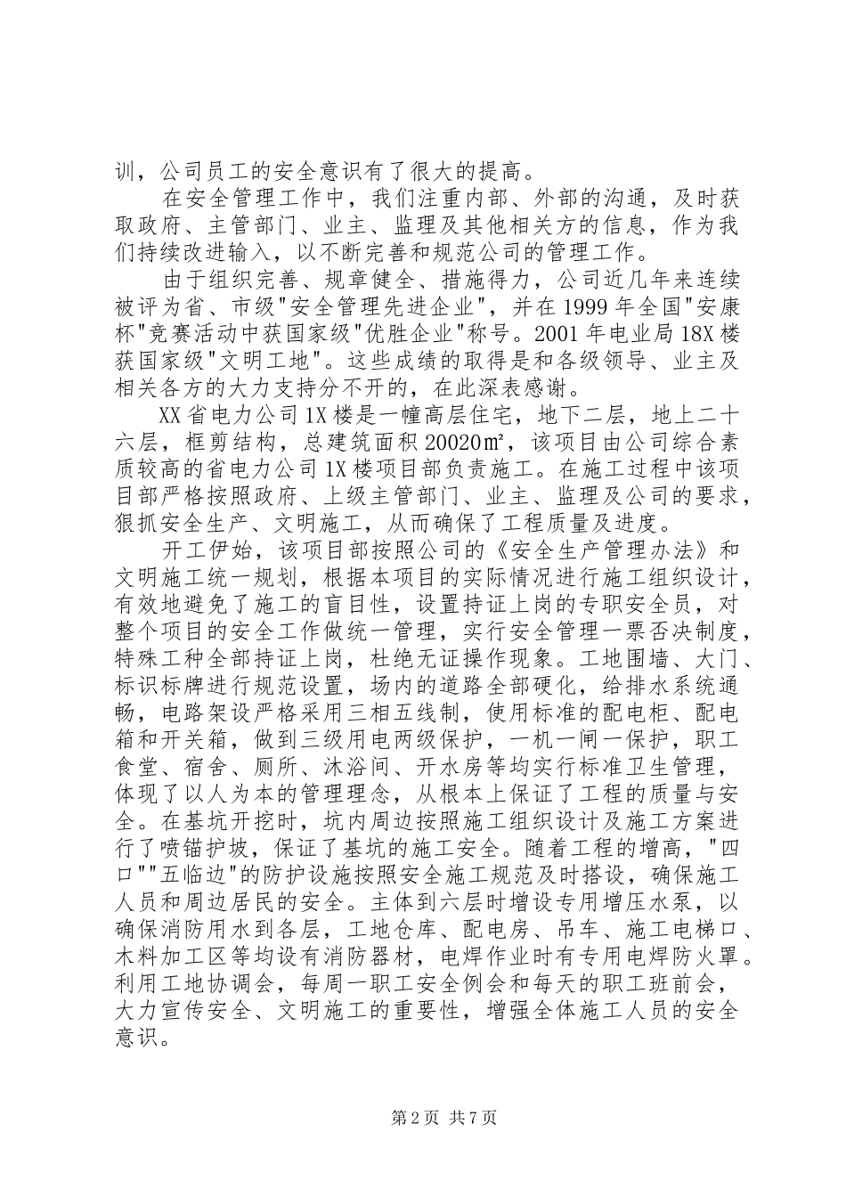 关于安全的领导讲话3篇_第2页