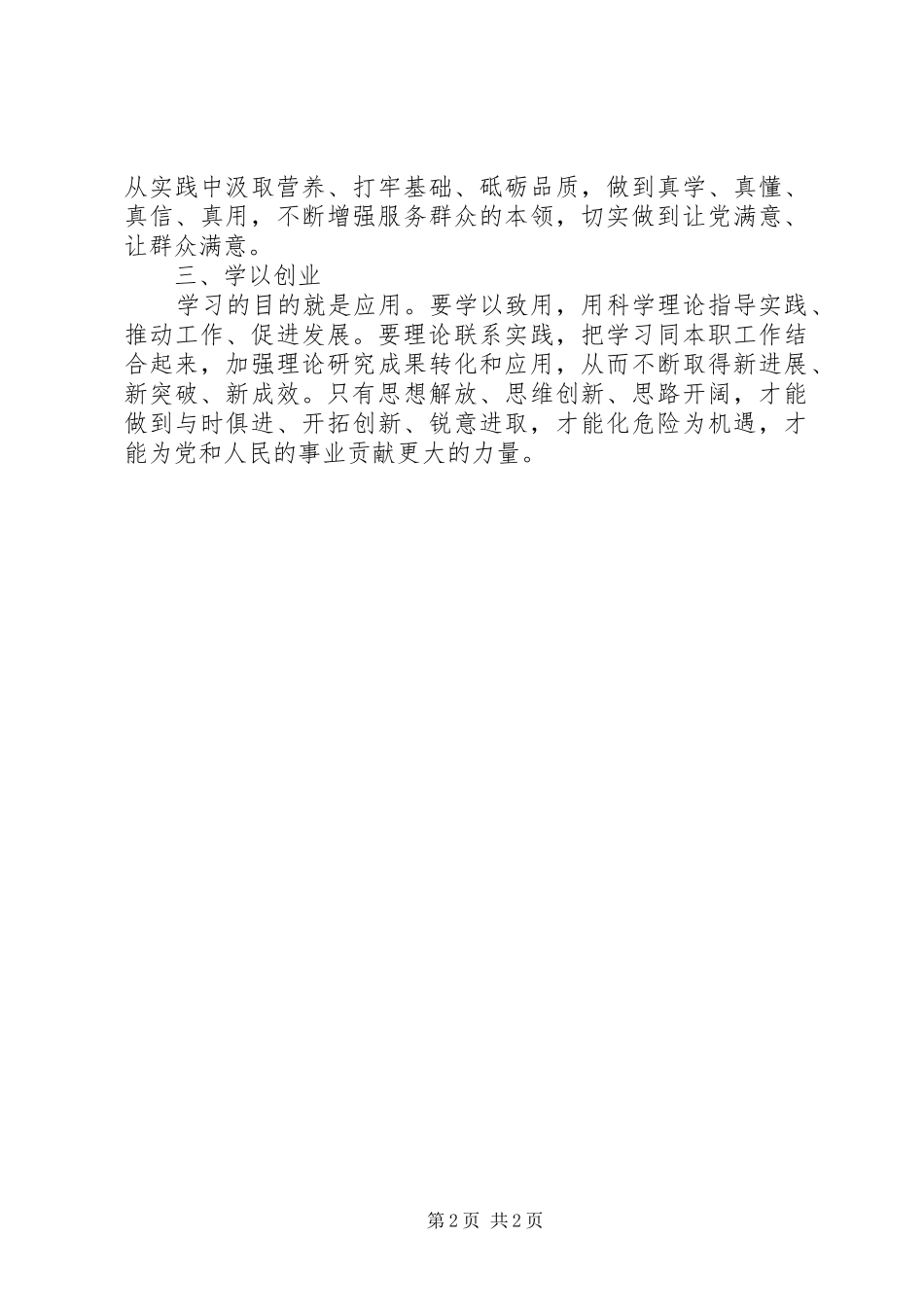 组工干部学习胡总书记七一建党90周年讲话思想汇报_第2页