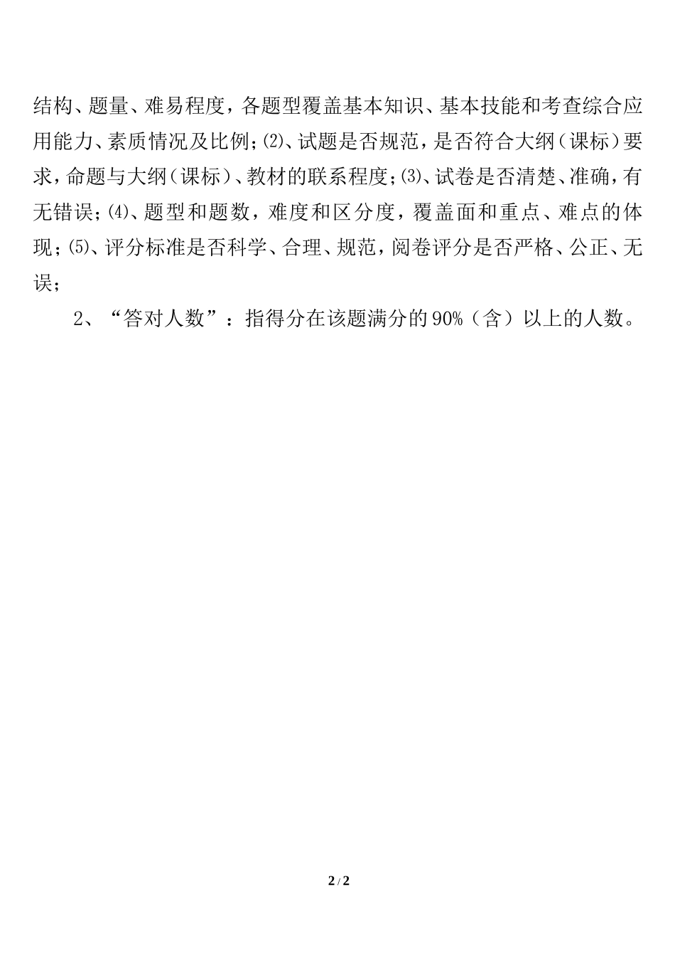小学试卷分析表(2014)_第2页