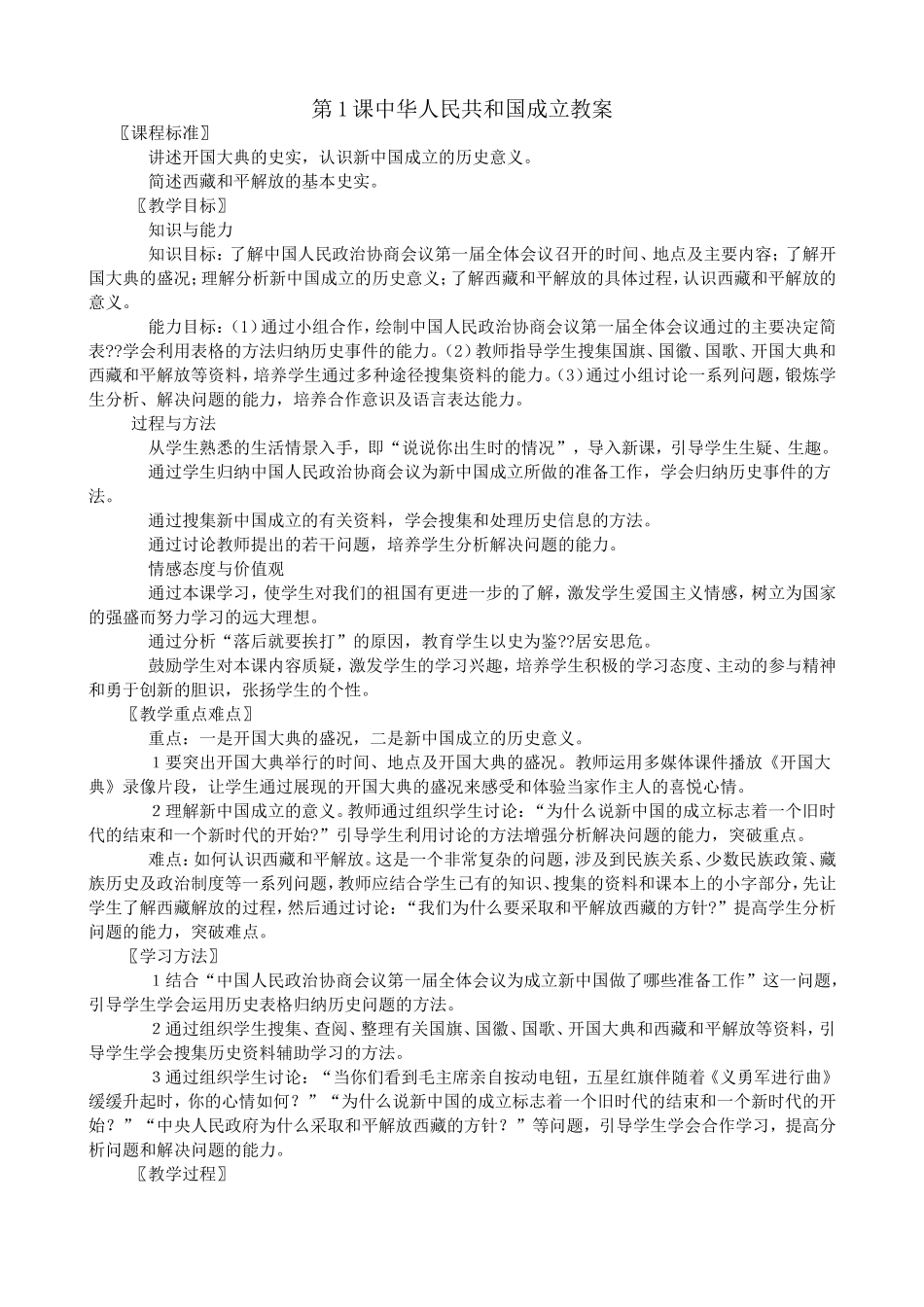 八下历史第1课中华人民共和国成立教案_第1页