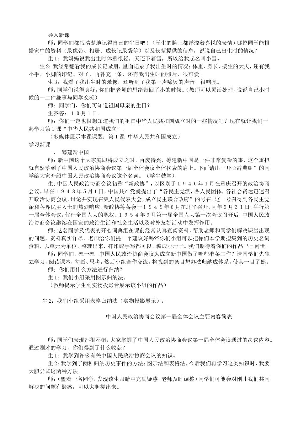 八下历史第1课中华人民共和国成立教案_第2页