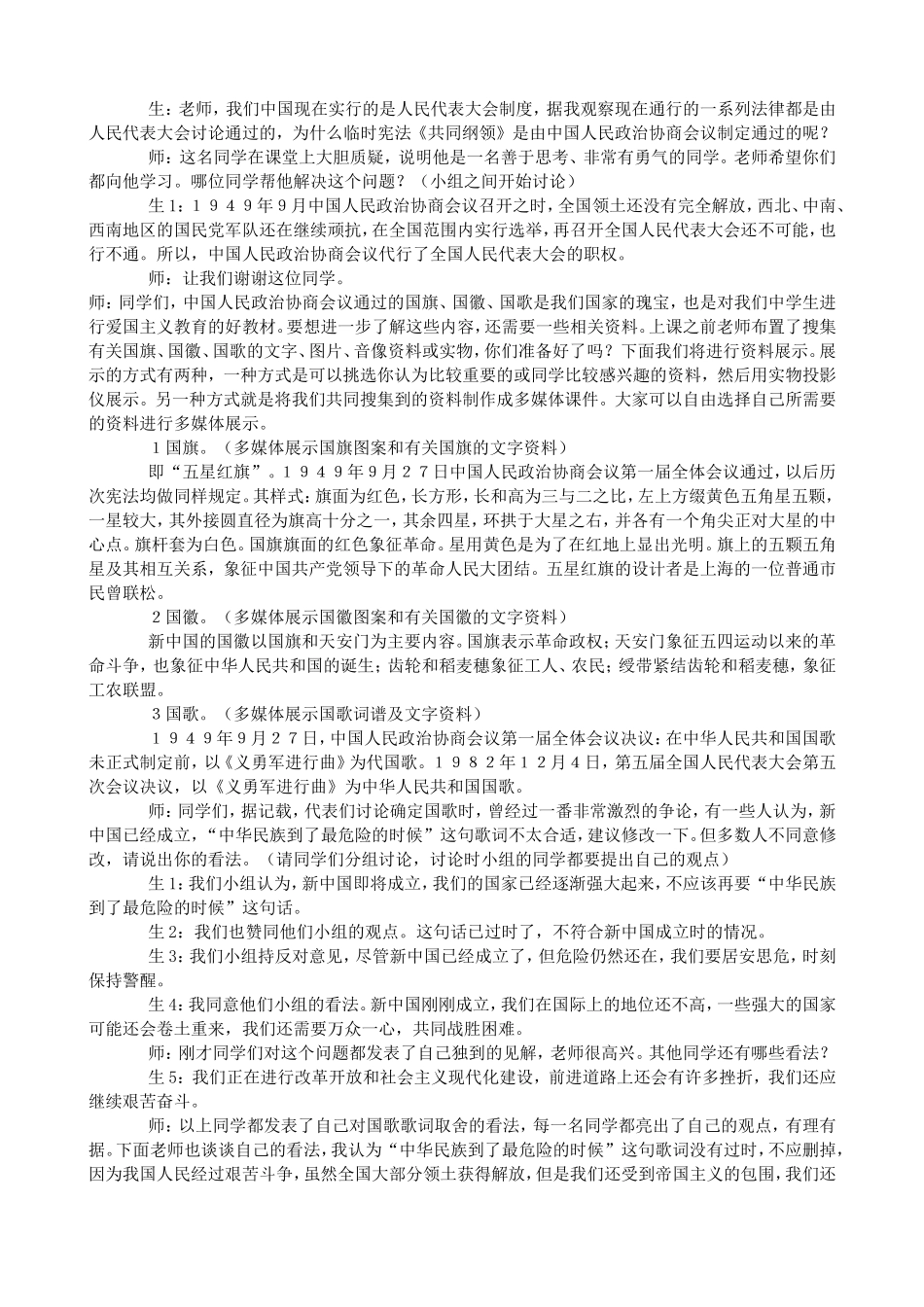 八下历史第1课中华人民共和国成立教案_第3页