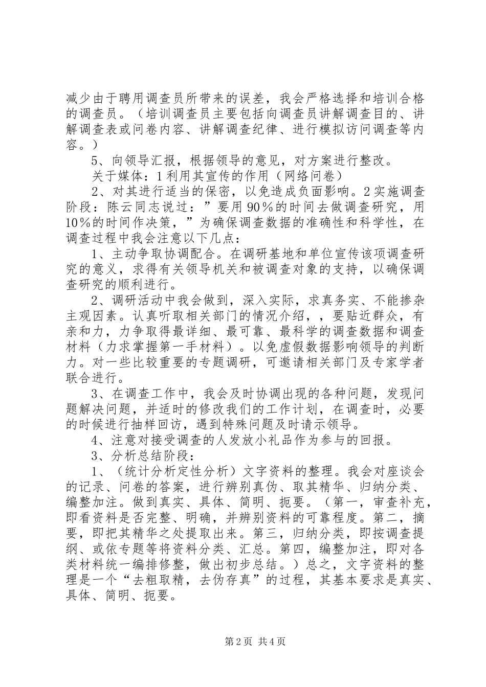 计划组织协调题_第2页