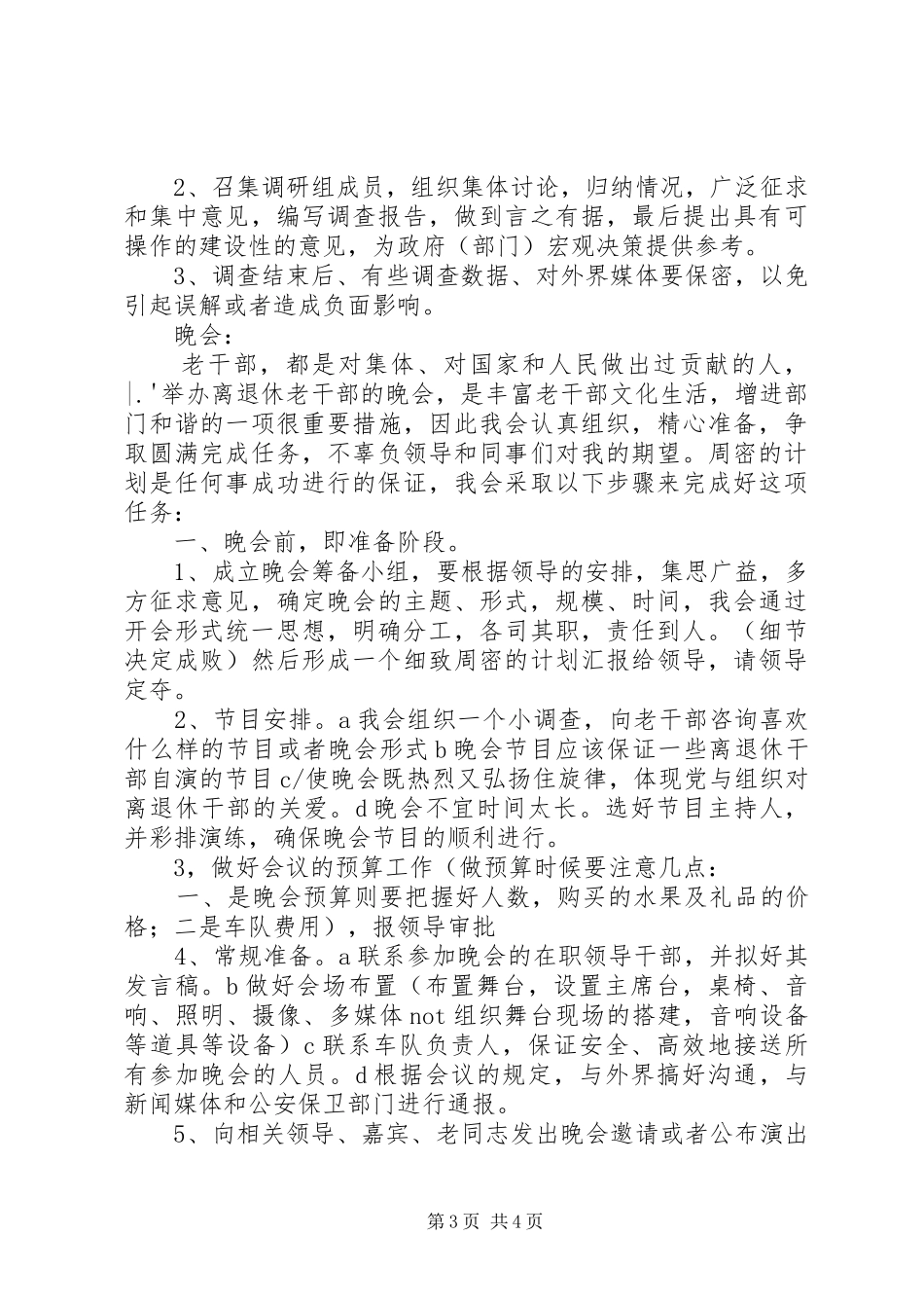 计划组织协调题_第3页