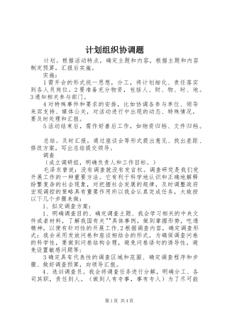 计划组织协调题