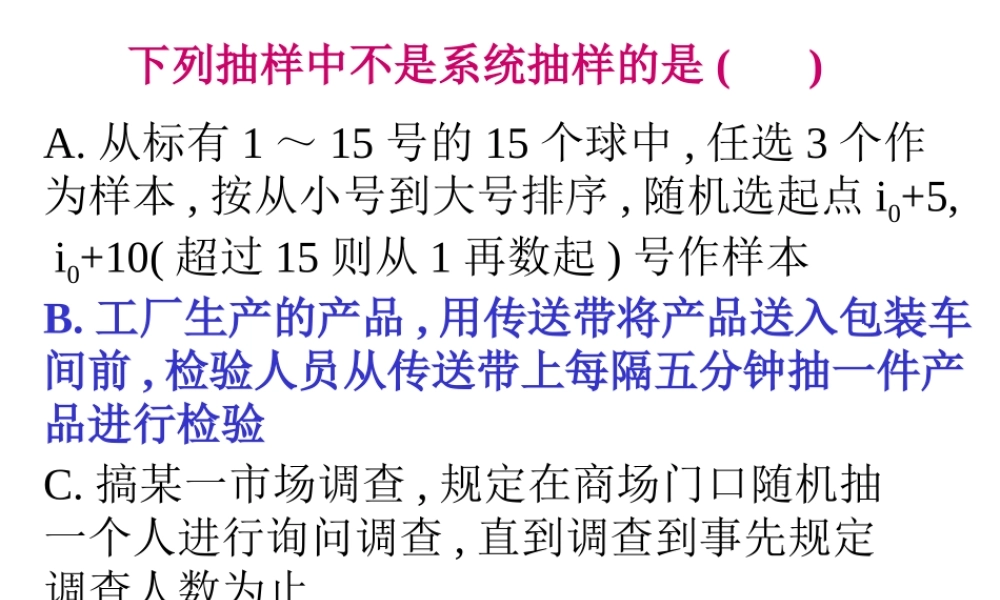 数学人教版必修3B分层抽样2 教案