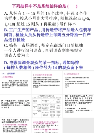 数学人教版必修3B分层抽样2 教案