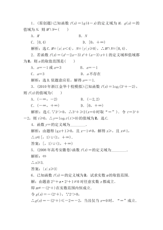 二章2课随堂即时巩固 高三数学高考一轮课件-数学优化方案(理科)--第二章 函数的定义域与值域人教A版 高三数学高考一轮课件-数学优化方案(理科)--第二章 函数的定义域与值域人教A版