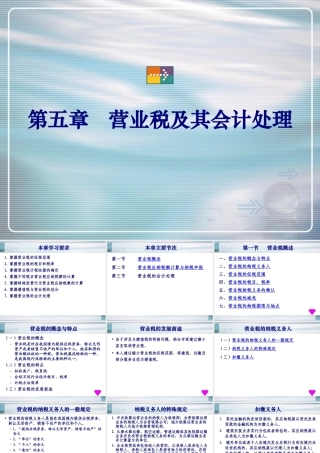 05营业税营业税及其会计处理