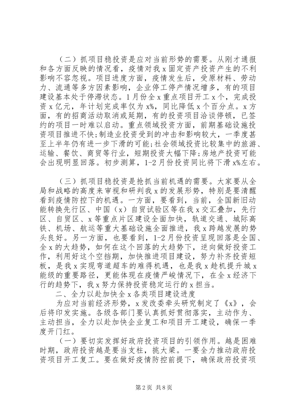 在推进项目建设及招商引资会议上的讲话_第2页