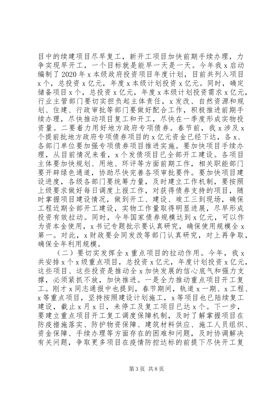 在推进项目建设及招商引资会议上的讲话_第3页