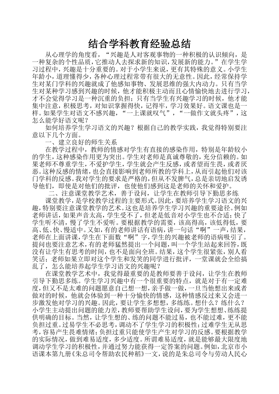 培养学生学习语文的兴趣专题材料_第1页