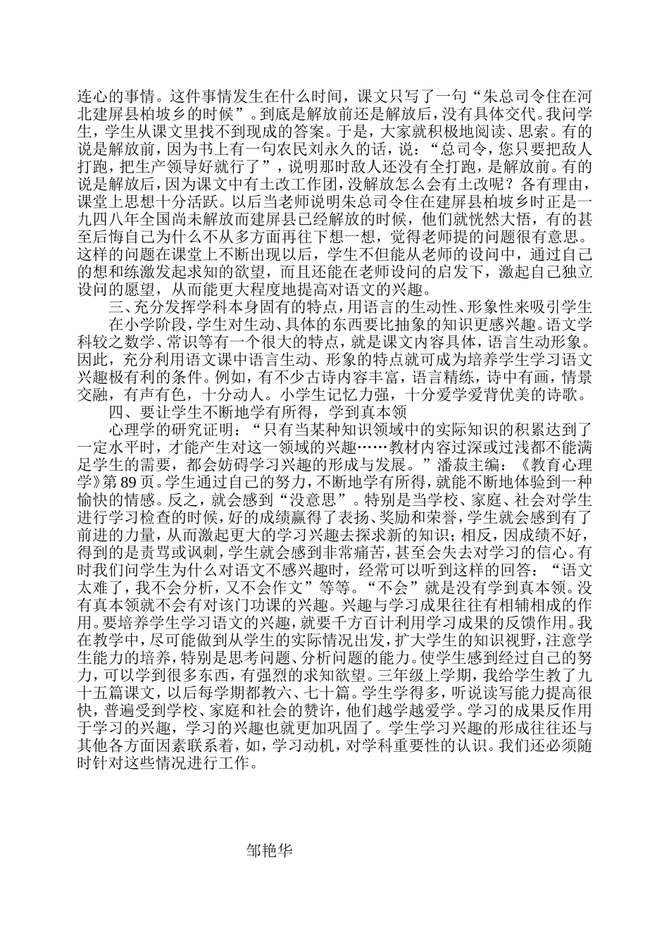 培养学生学习语文的兴趣专题材料_第2页