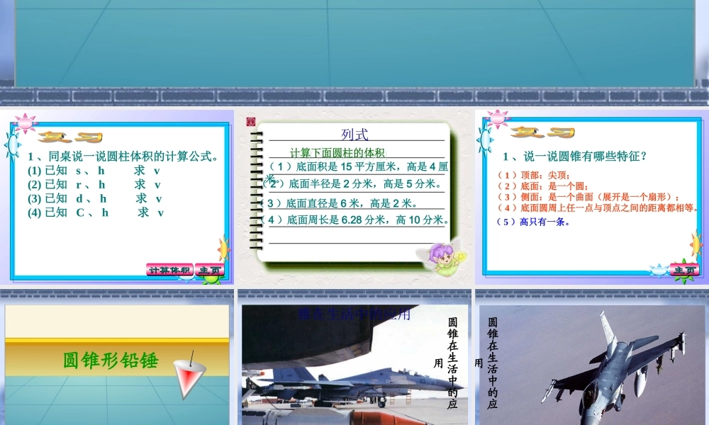 圆锥体积好课件