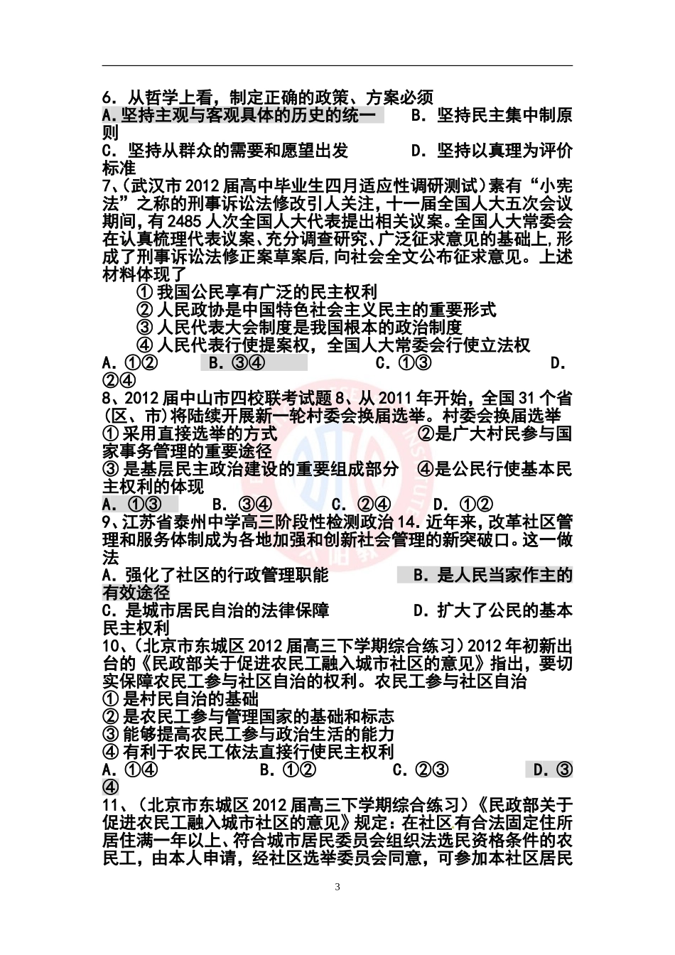 2012年高考文科综合(政治)时政热点命题猜想(二)_第3页