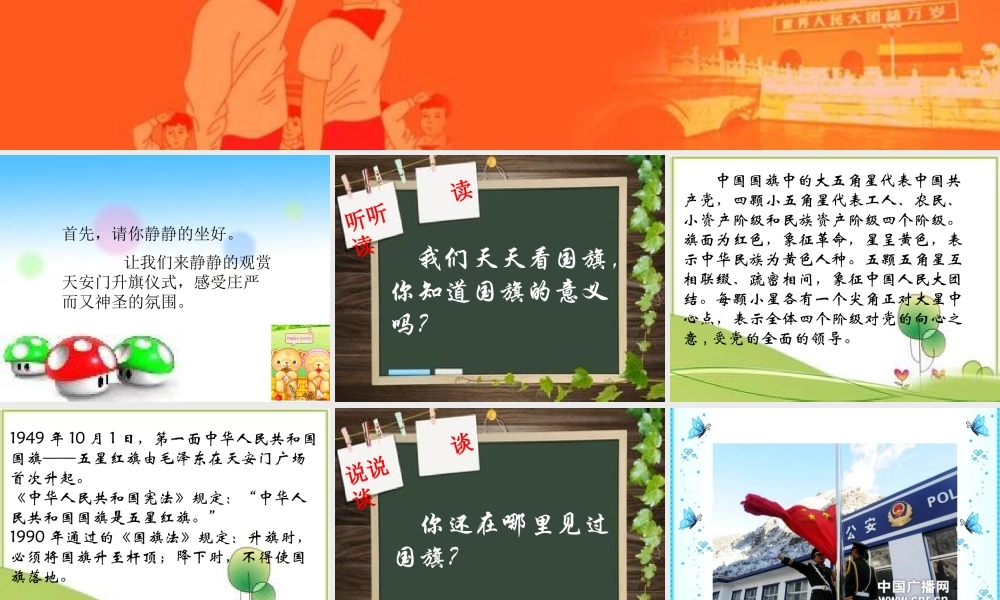 主题班会五星红旗我爱你PPT课件