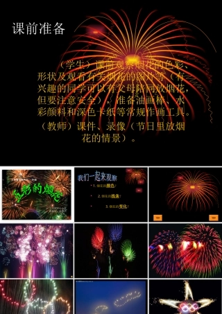 五彩的烟花MicrosoftPowerPoint演示文稿
