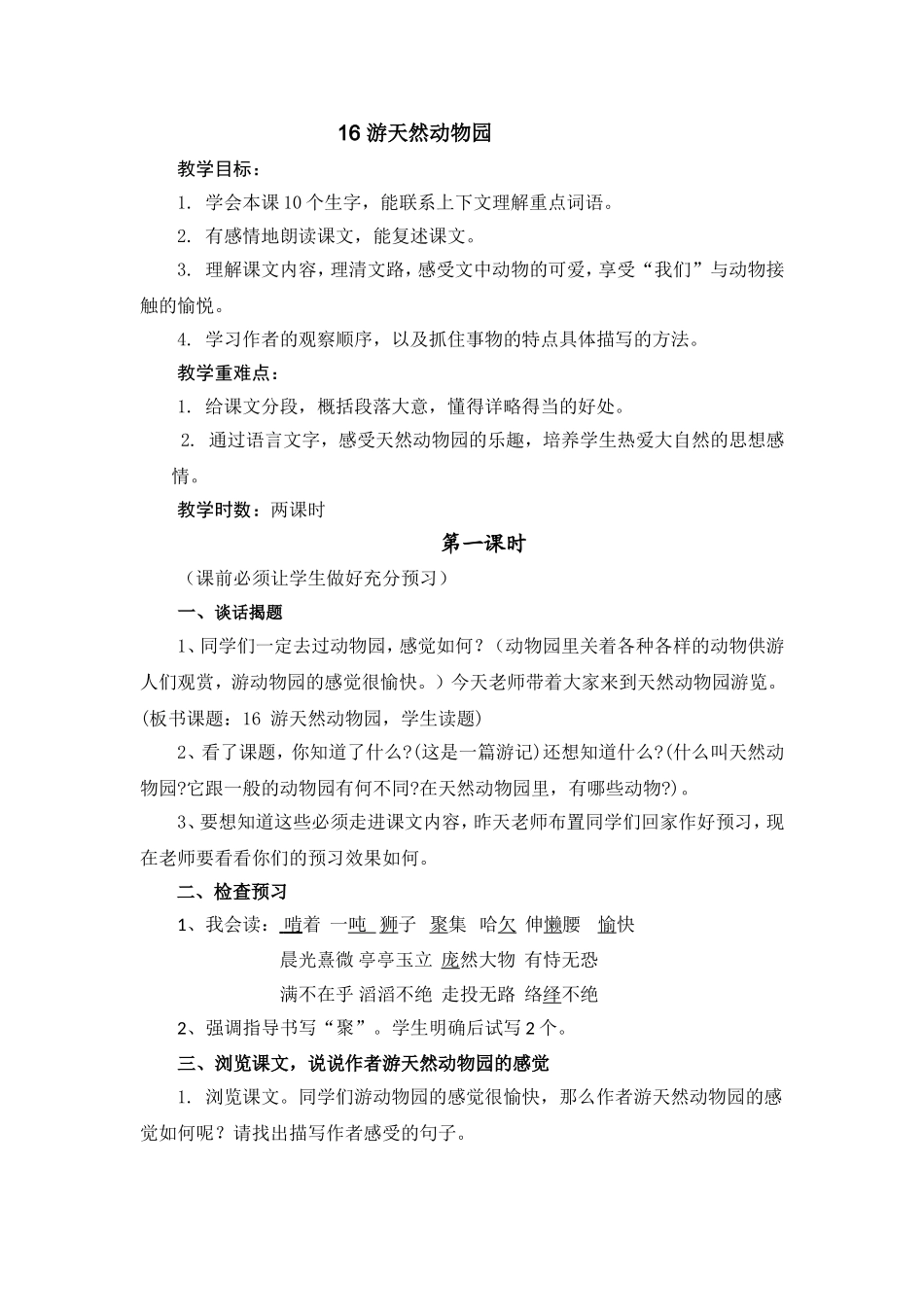 游天然动物园文档(5)_第1页