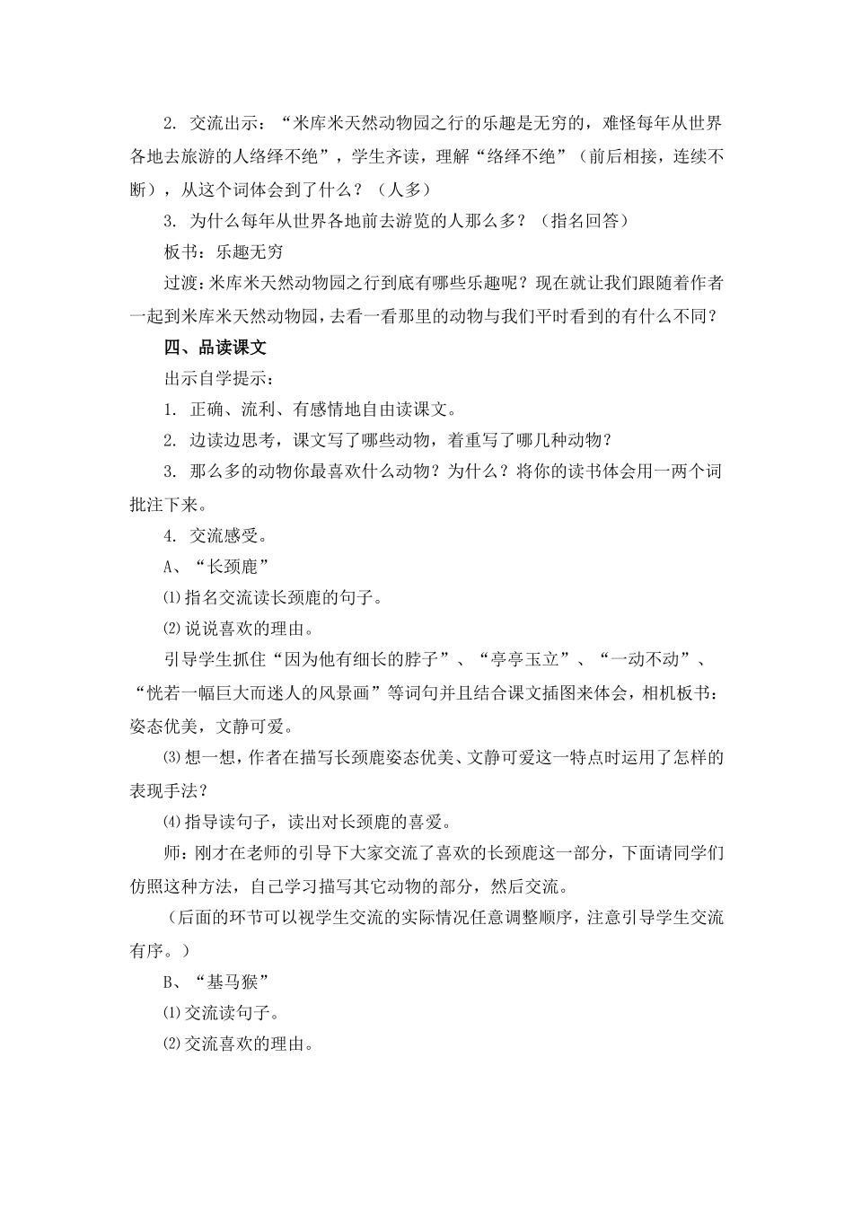 游天然动物园文档(5)_第2页