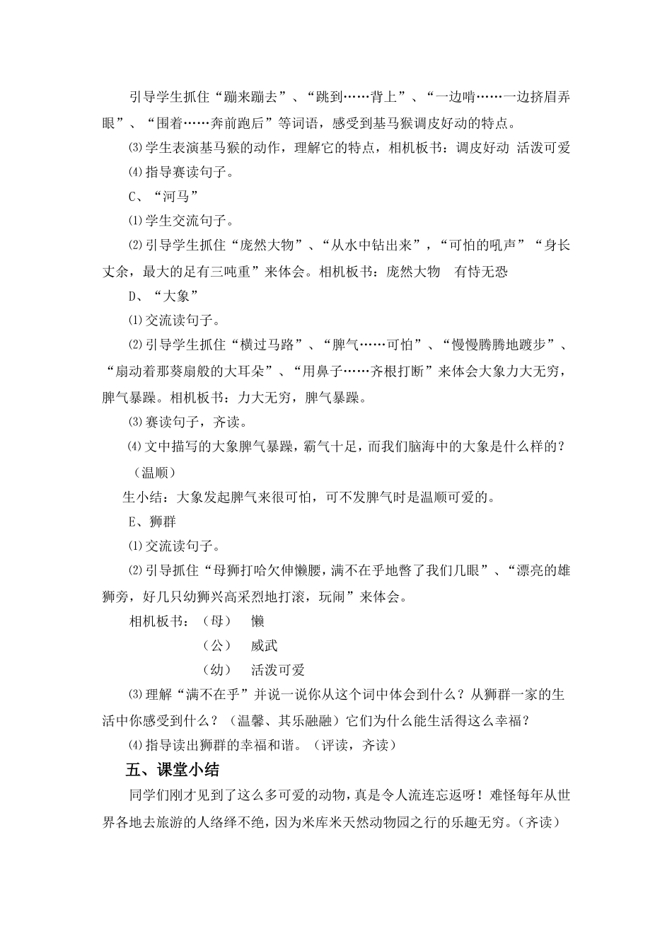 游天然动物园文档(5)_第3页