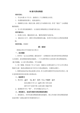 游天然动物园文档(5)