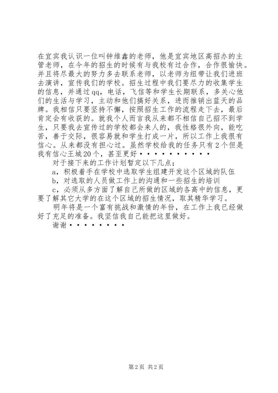 招生办主任竞聘演讲稿_第2页