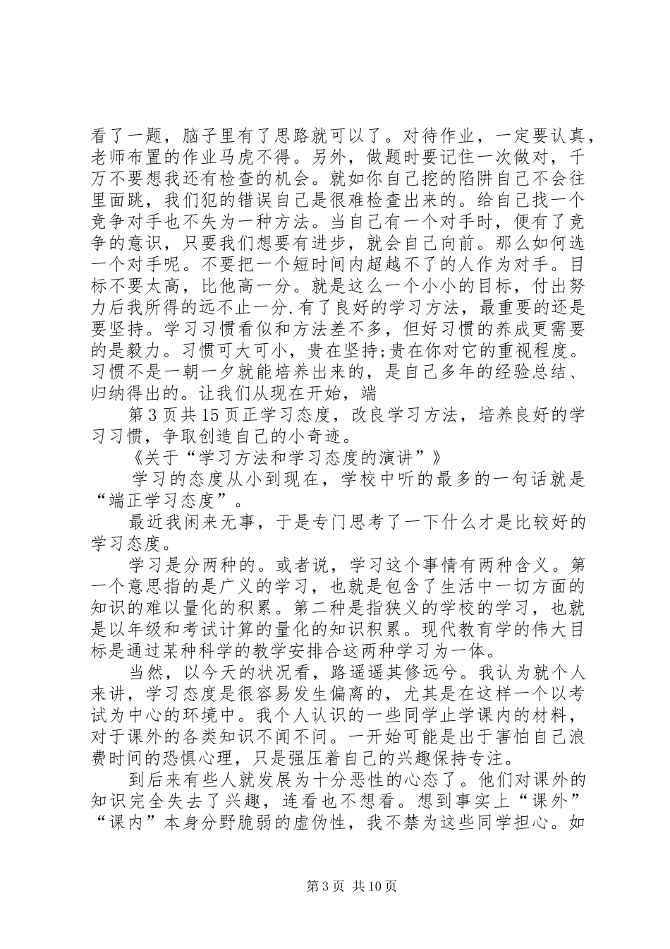 态度决定一切演讲稿与怎样写好就职演讲稿_第3页