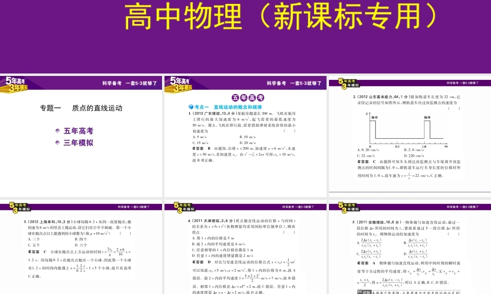 考复习专题一+质点的直线运动（78张PPT）