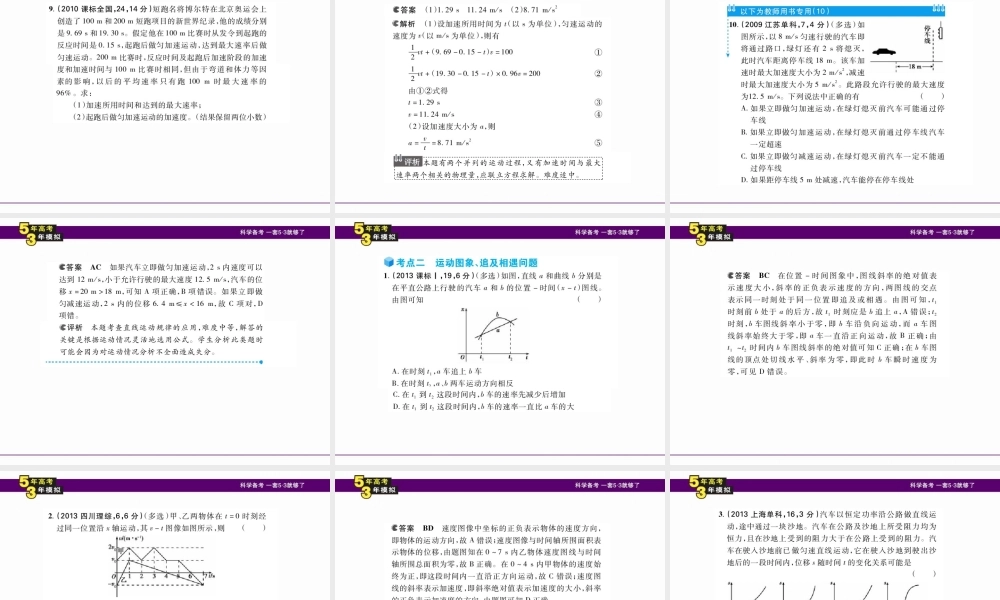 考复习专题一+质点的直线运动（78张PPT）
