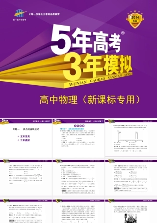 考复习专题一+质点的直线运动（78张PPT）