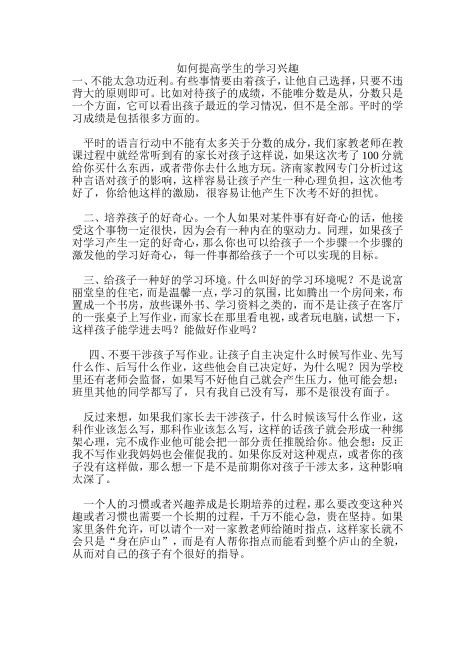 如何提高学学习兴趣_第1页