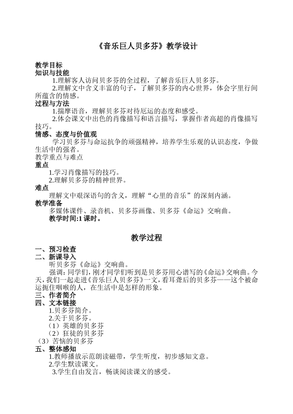 音乐巨人贝多芬教学设计_第1页