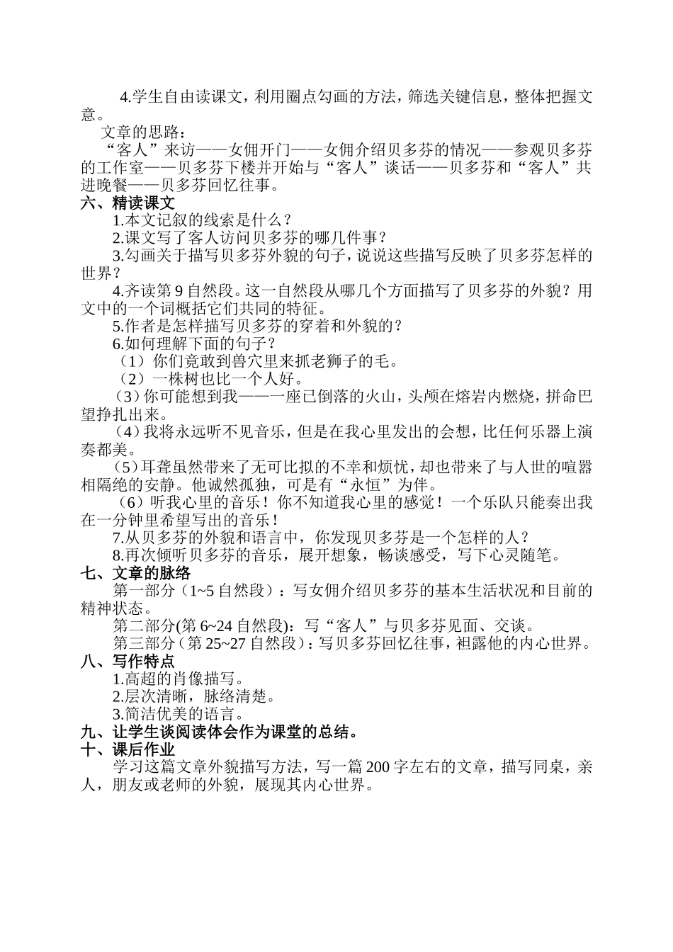 音乐巨人贝多芬教学设计_第2页