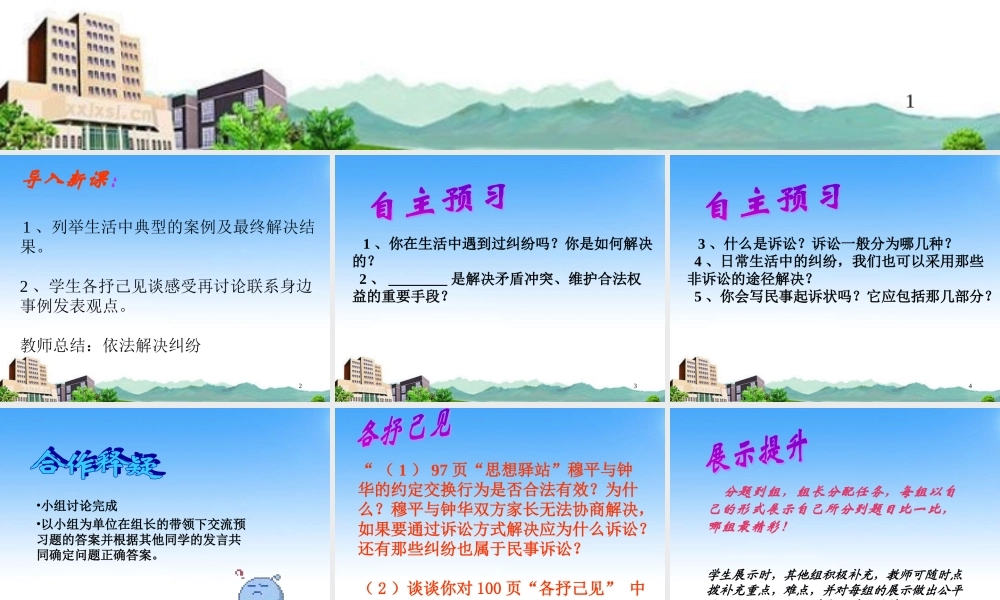 八年级政治下册 第9课(寻求法律帮助)第一框课件 北师大版 课件