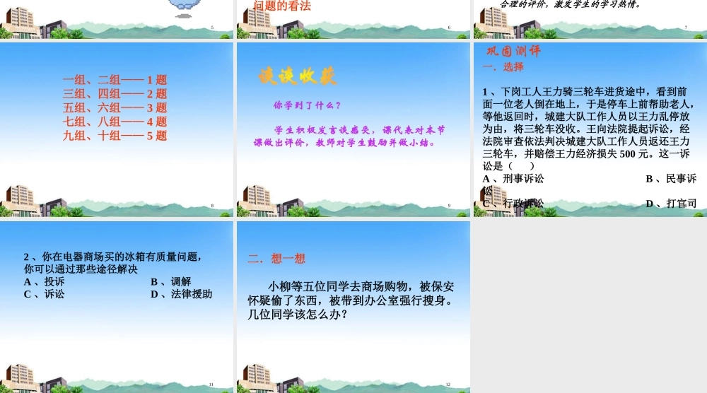 八年级政治下册 第9课(寻求法律帮助)第一框课件 北师大版 课件