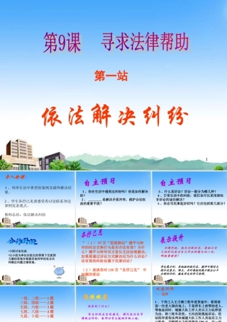 八年级政治下册 第9课(寻求法律帮助)第一框课件 北师大版 课件