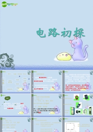 九年级物理上册第十三章 电路初探课件 苏科版 课件