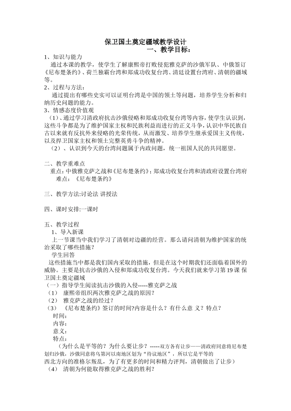 保卫国土奠定疆域教学设计_第1页