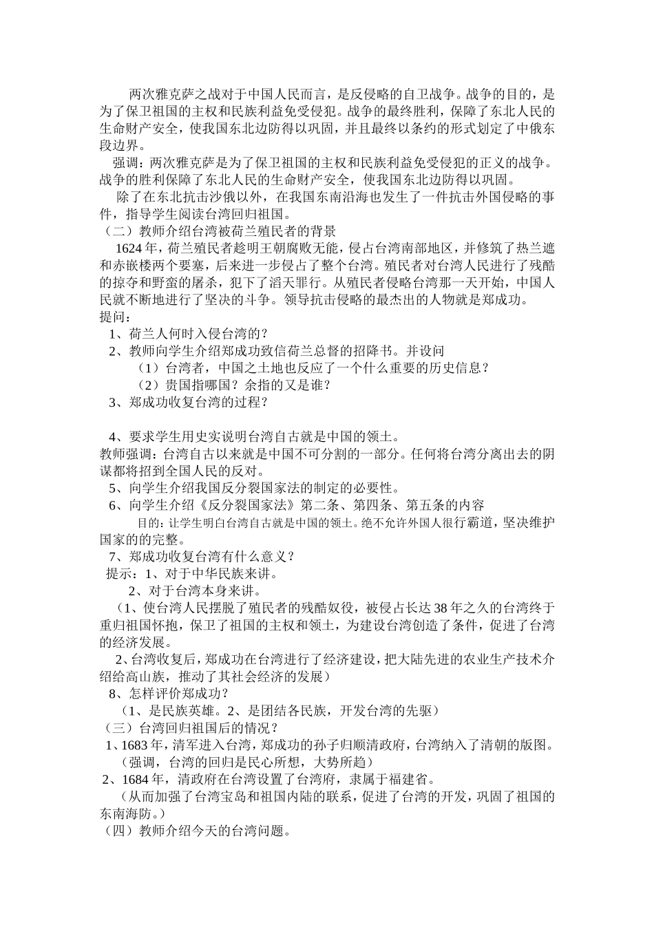 保卫国土奠定疆域教学设计_第2页