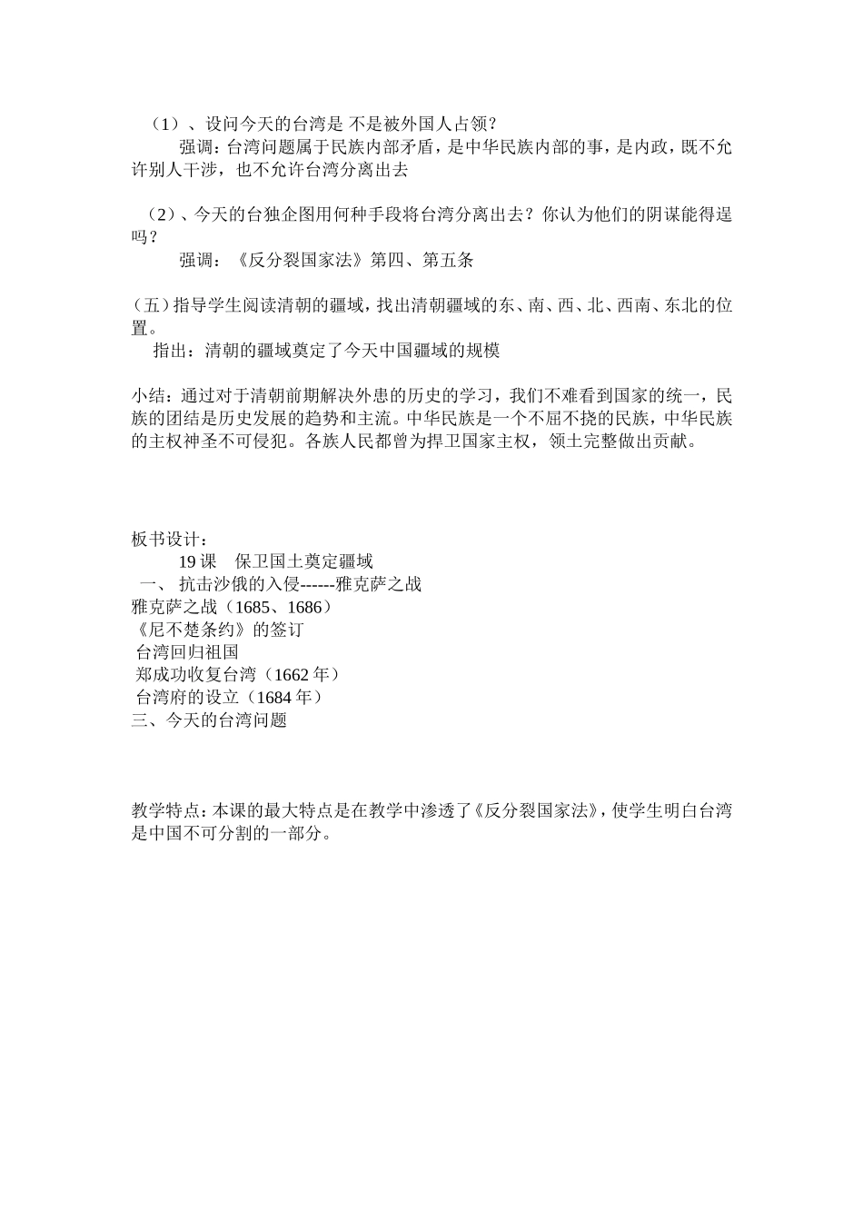 保卫国土奠定疆域教学设计_第3页