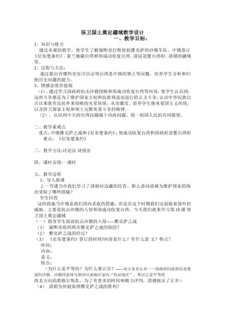 保卫国土奠定疆域教学设计