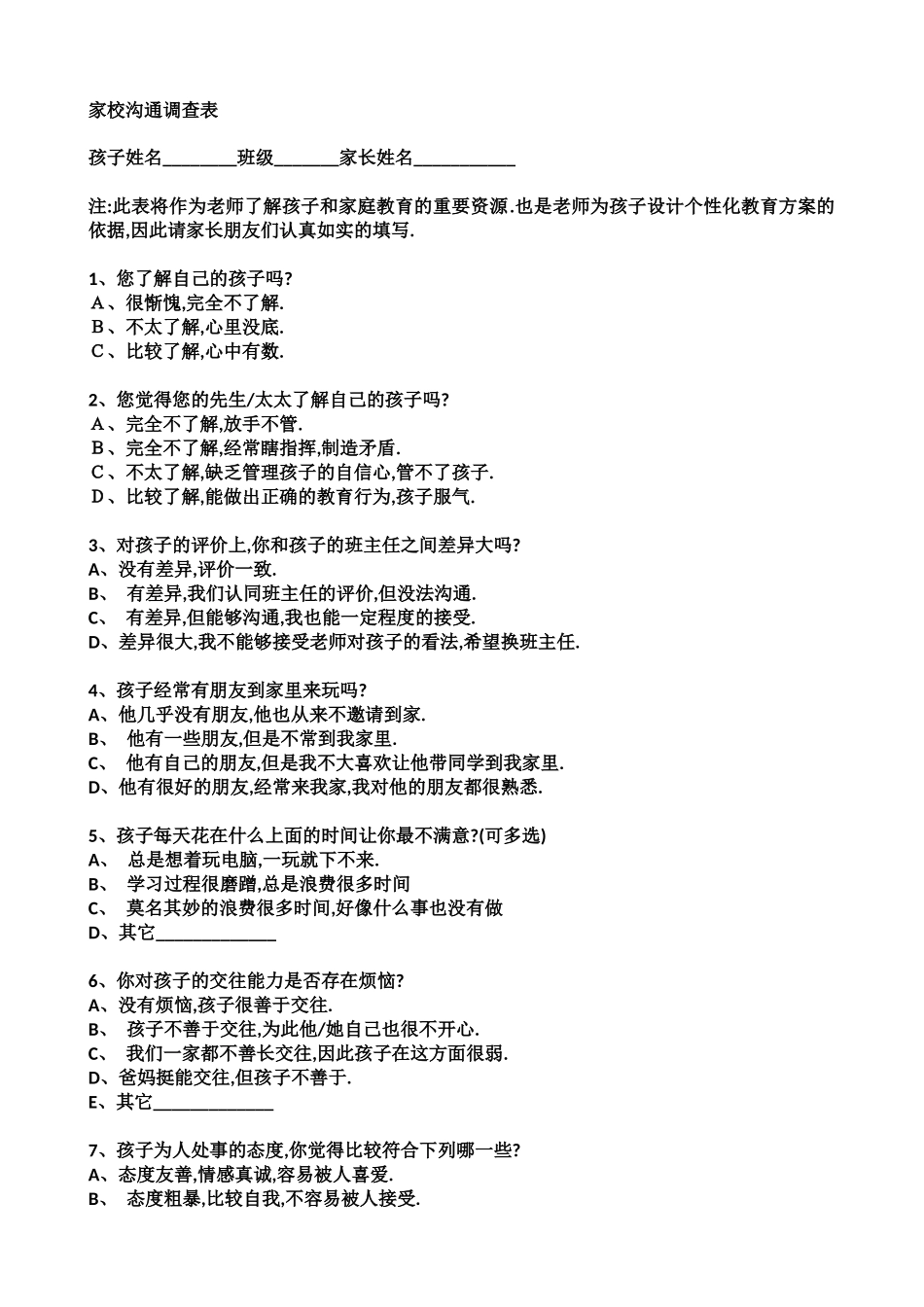 关于家校合作的问卷_第1页