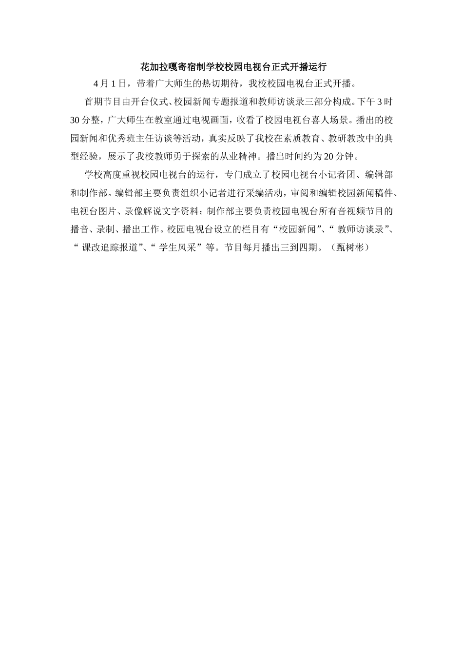 我校校园电视台正式开播运行20150401_第1页