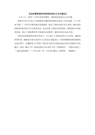 我校校园电视台正式开播运行20150401