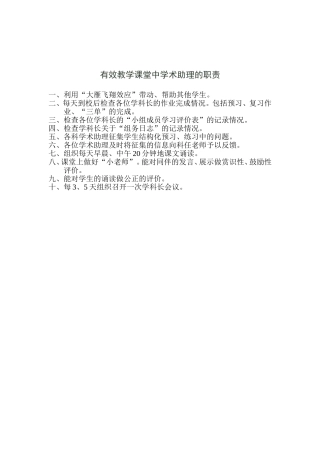 有效教学课堂中学术助理的职责