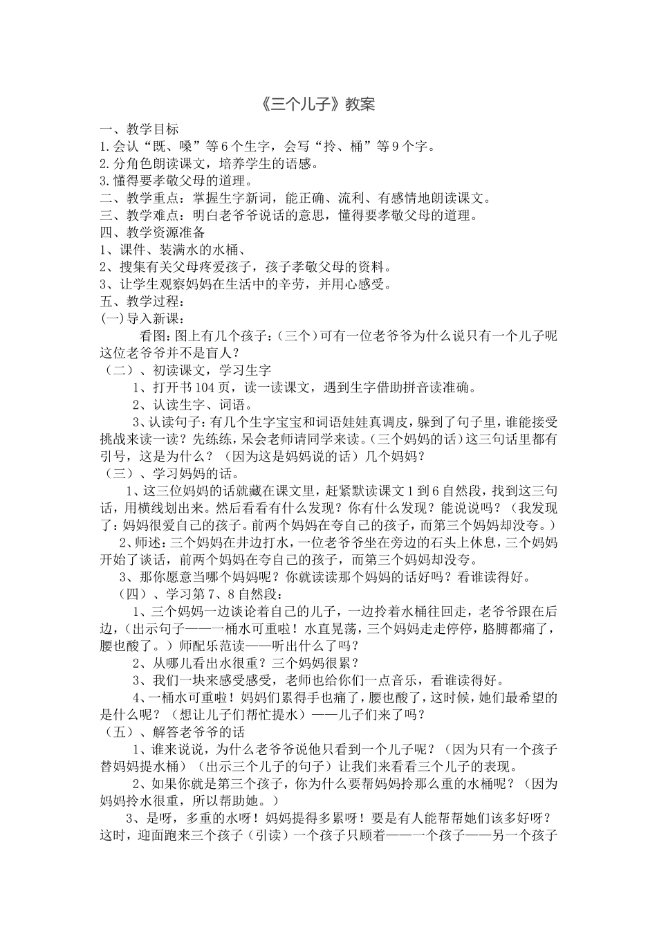 梁燕芳《三个儿子》教学设计_第1页