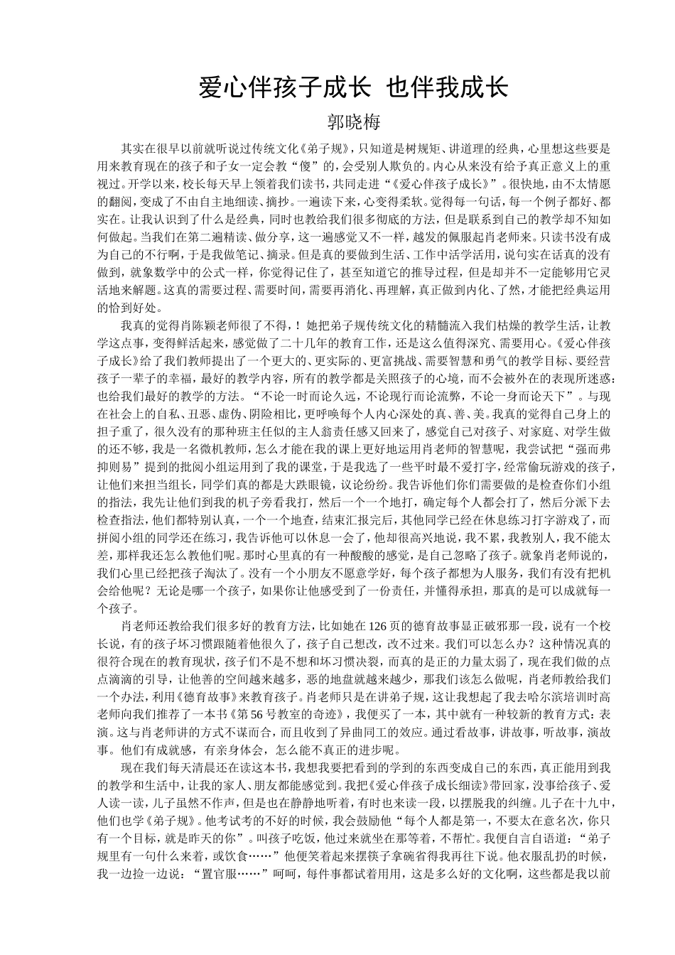 爱心伴孩子成长_第1页