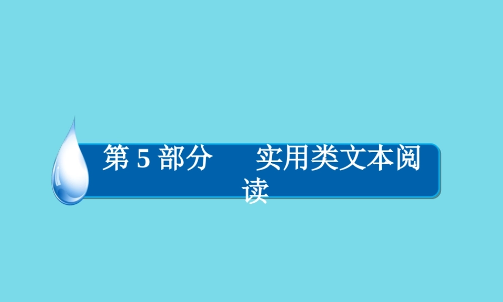 全国通用版高考语文一轮总复习第5部分实用类文本阅读专题十四新闻访谈鸭一新闻文体和结构课件